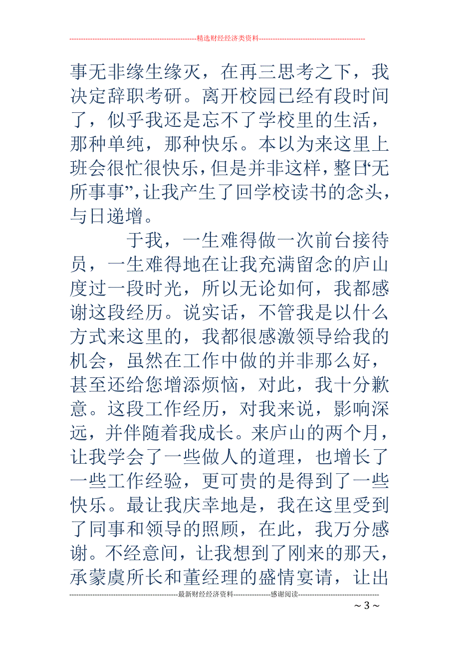 前台收银辞职 报告(精选多篇)_第3页