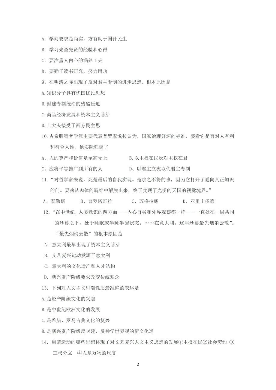 【历史】北京市石景山区普通校2014-2015学年高二上学期期中考试_第2页