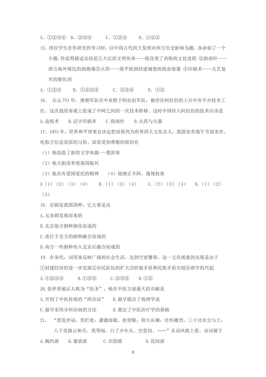 【历史】北京市石景山区普通校2014-2015学年高二上学期期中考试_第3页