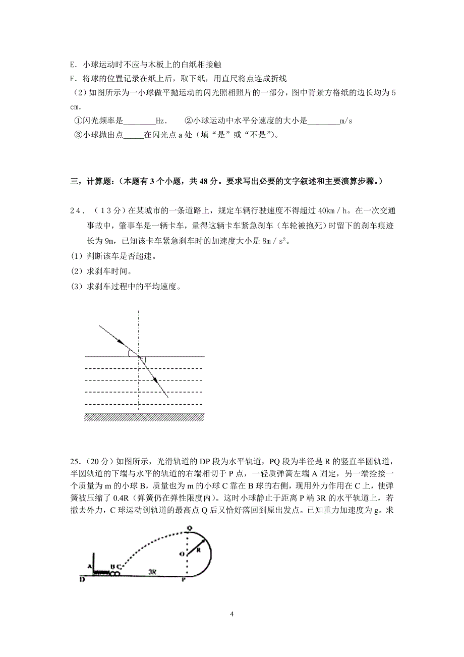 【物理】云南省景洪市第一中学2012届高三上学期期末考试试题 46_第4页