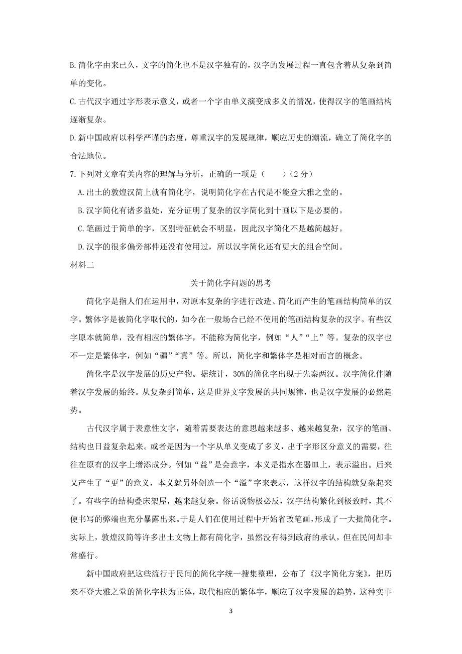 【语文】北京市房山区周口店中学2015-2016学年高一上学期期中考试试题_第3页