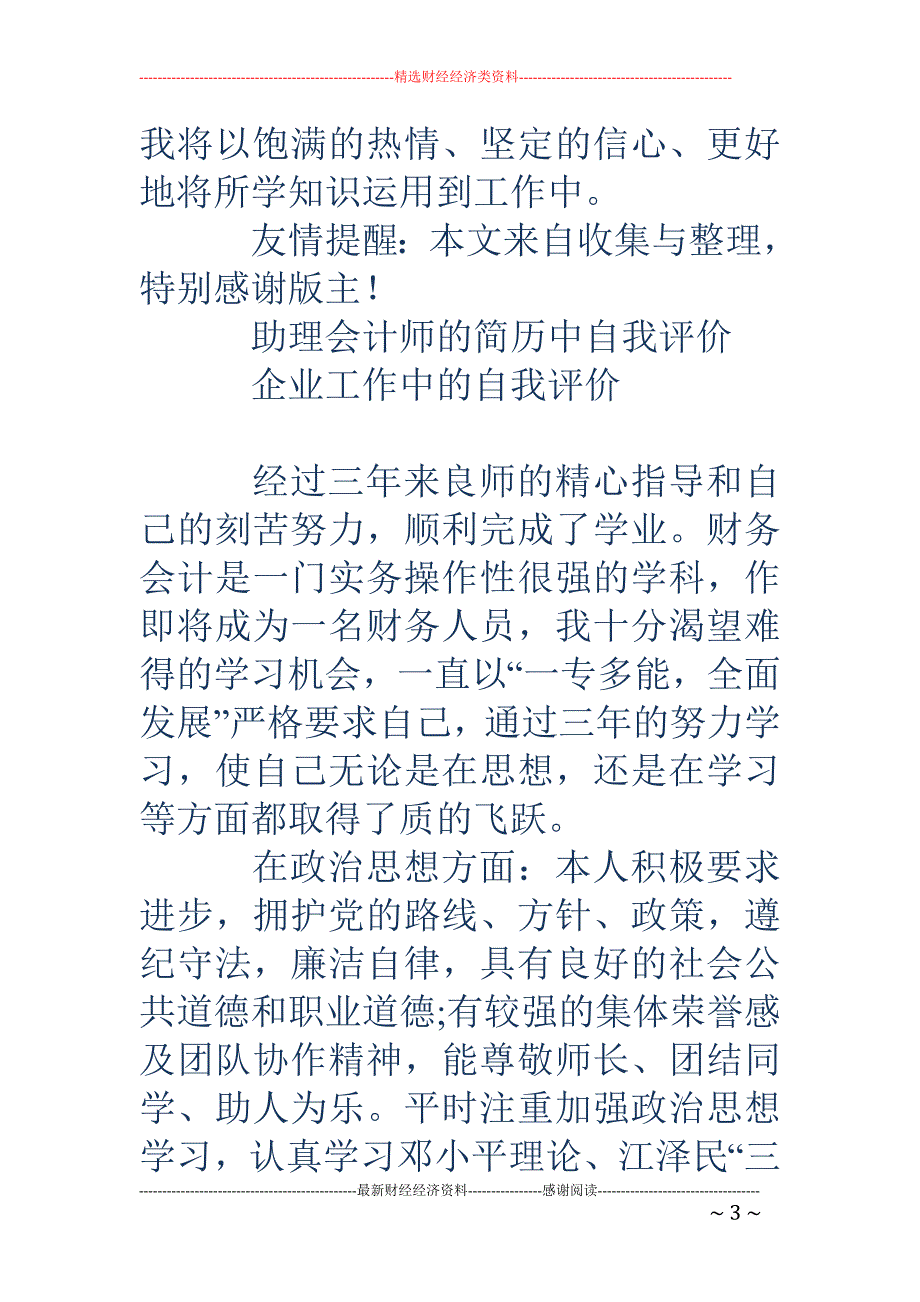 财务会计专业 的学习自我评价_第3页