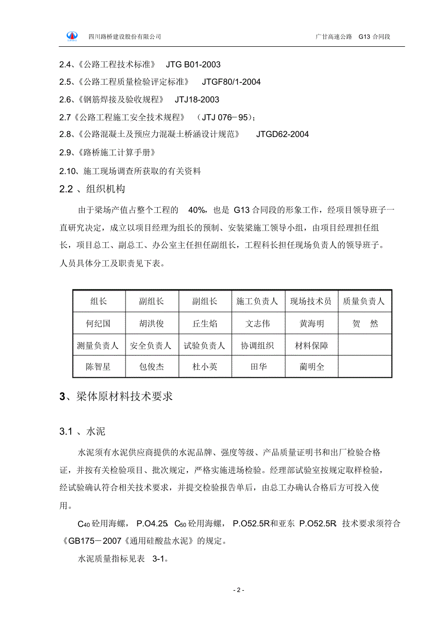 梁的预制与安装专项施工(文字部分)-1_第3页