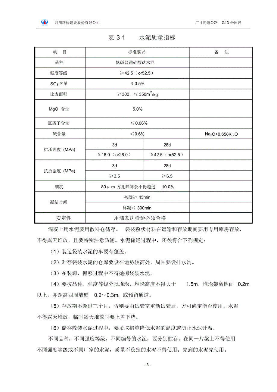 梁的预制与安装专项施工(文字部分)-1_第4页