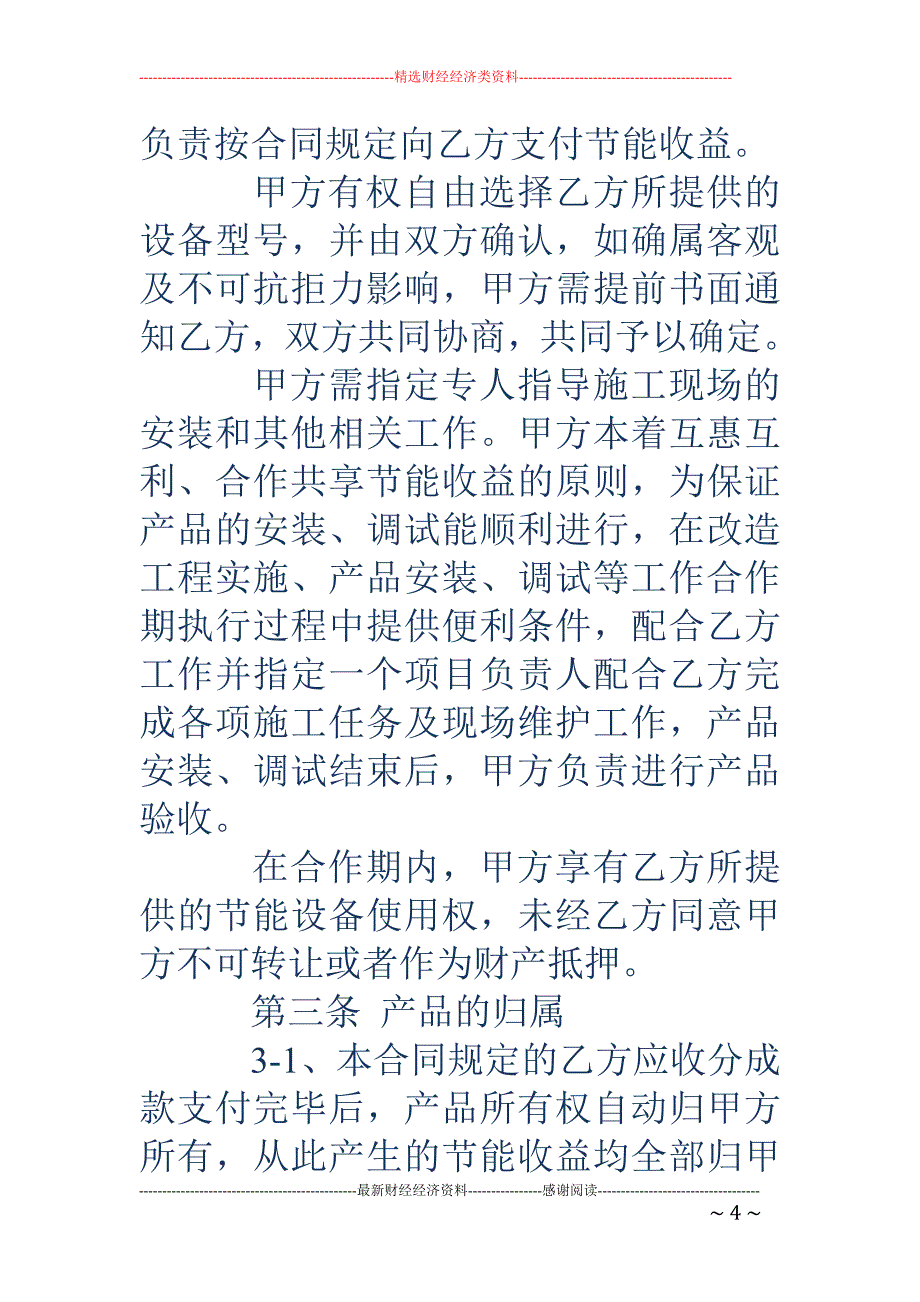 合同能源(精 选多篇)_第4页