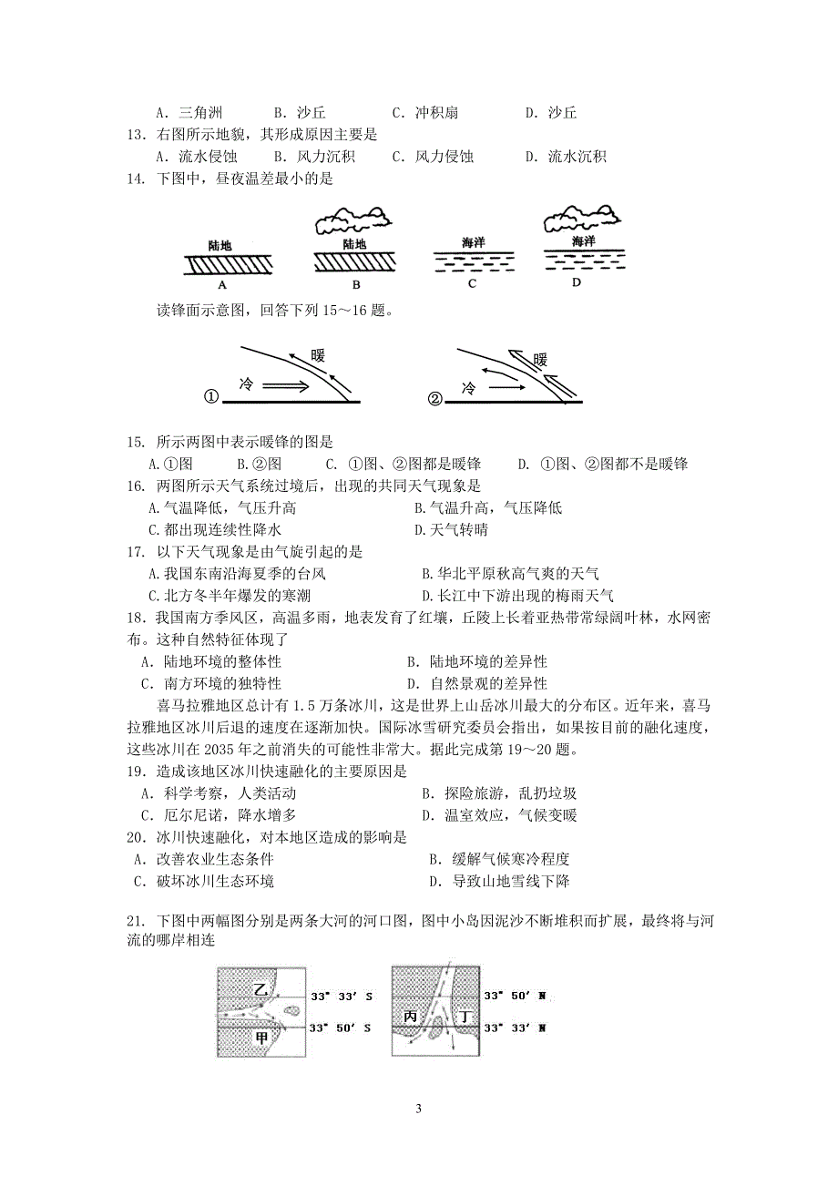 【地理】山西省2012-2013学年高二下学期期中试题（理）_第3页