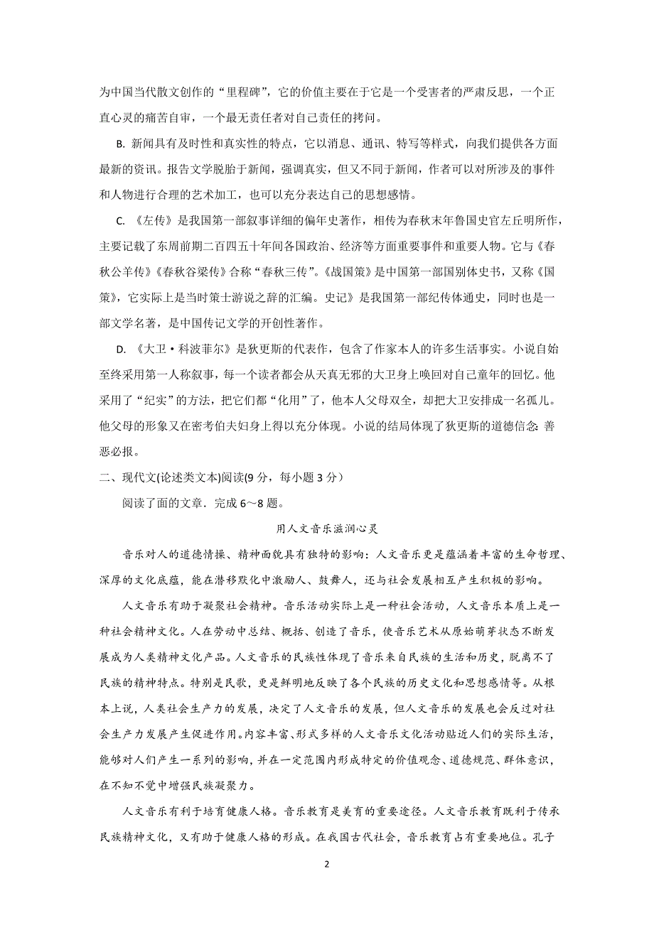 【语文】湖北省黄冈市蕲春一中2014-2015学年高一上学期期中考试 _第2页