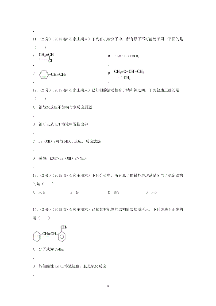 【化学】2014-2015学年河北省石家庄市高一（下）期末考试_第4页