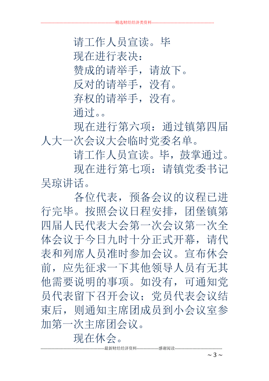 人代会会议主 持词_第3页