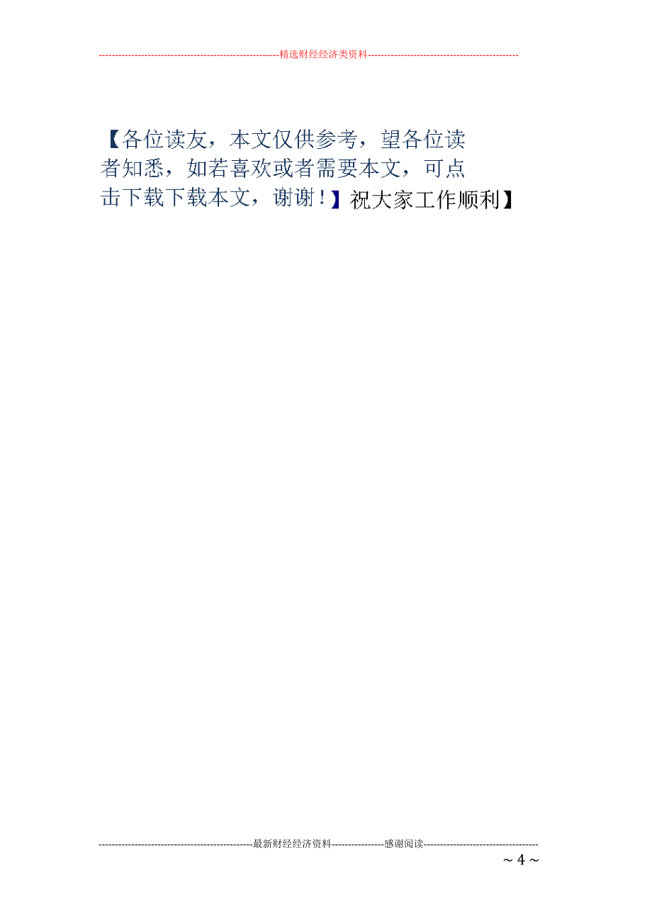 人代会会议主 持词_第4页