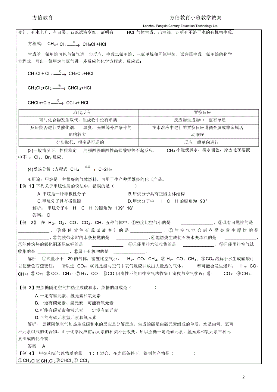 杨俊瑛高二化学甲烷烷烃(试做)_第2页