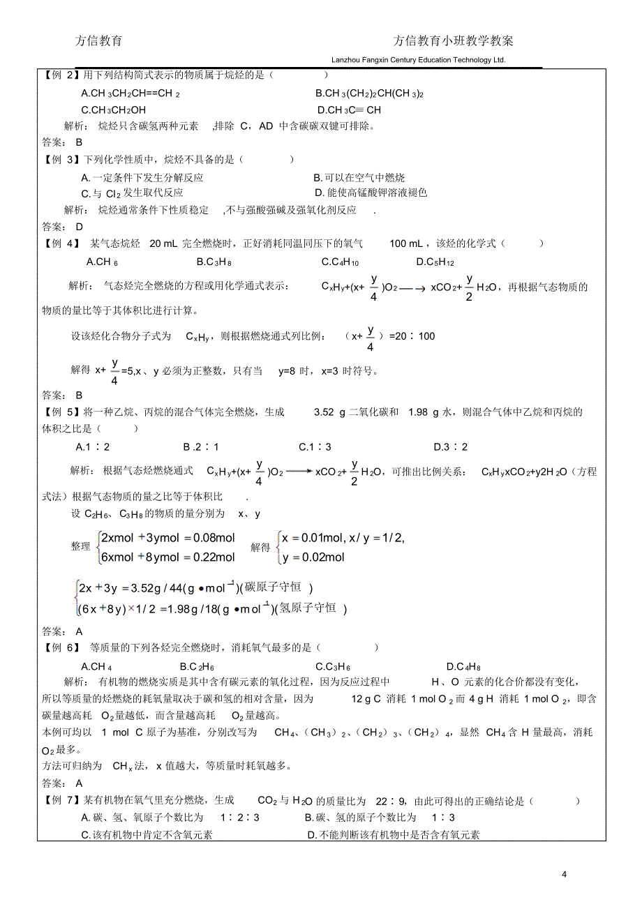 杨俊瑛高二化学甲烷烷烃(试做)_第4页