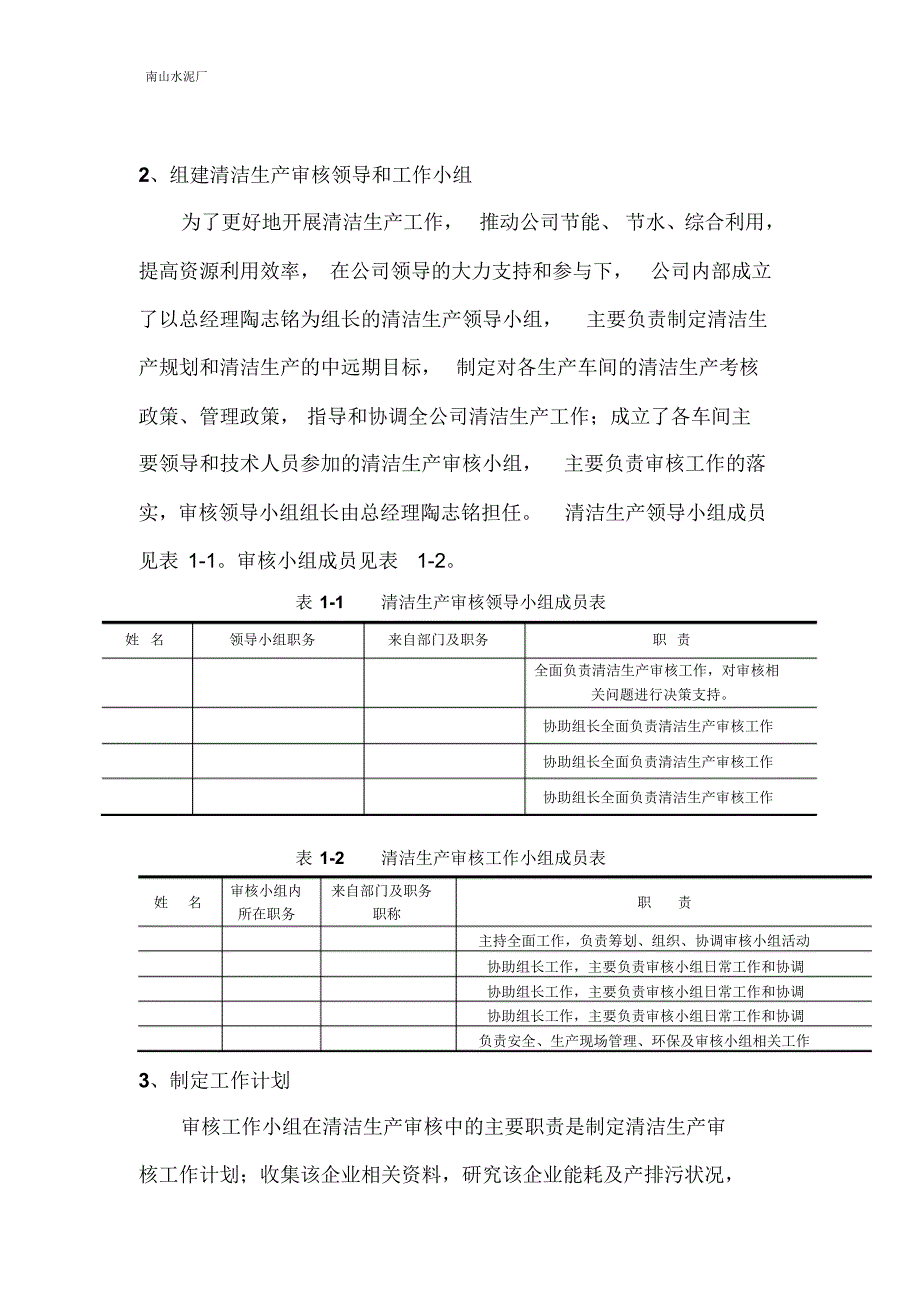 水泥厂清洁生产审核报告_第4页