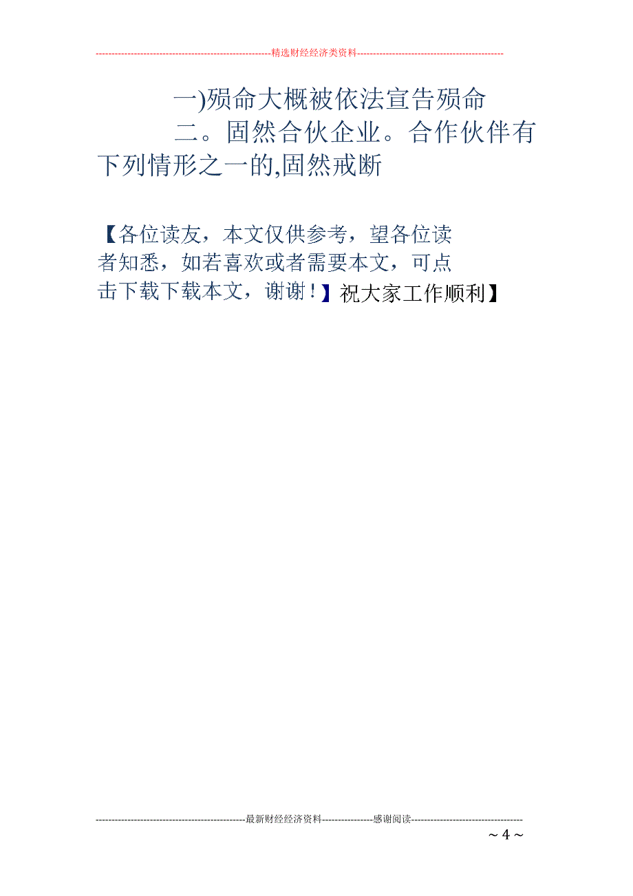 个人合作协议 书_第4页