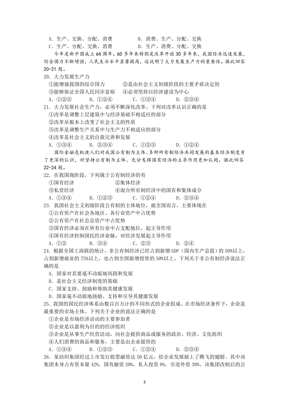 【政治】四川省中江县龙台中学2013-2014学高一上学期期中考试_第3页