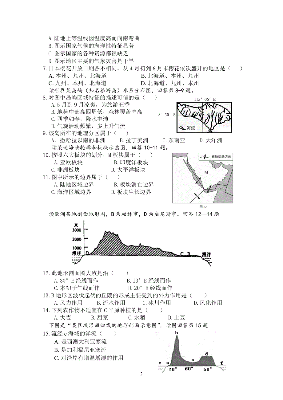 【地理】四川绵阳南山中学2012-2013学年高二5月月考_第2页