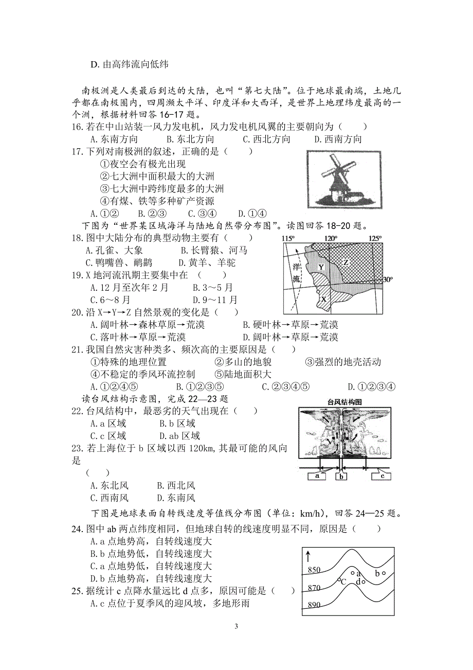 【地理】四川绵阳南山中学2012-2013学年高二5月月考_第3页