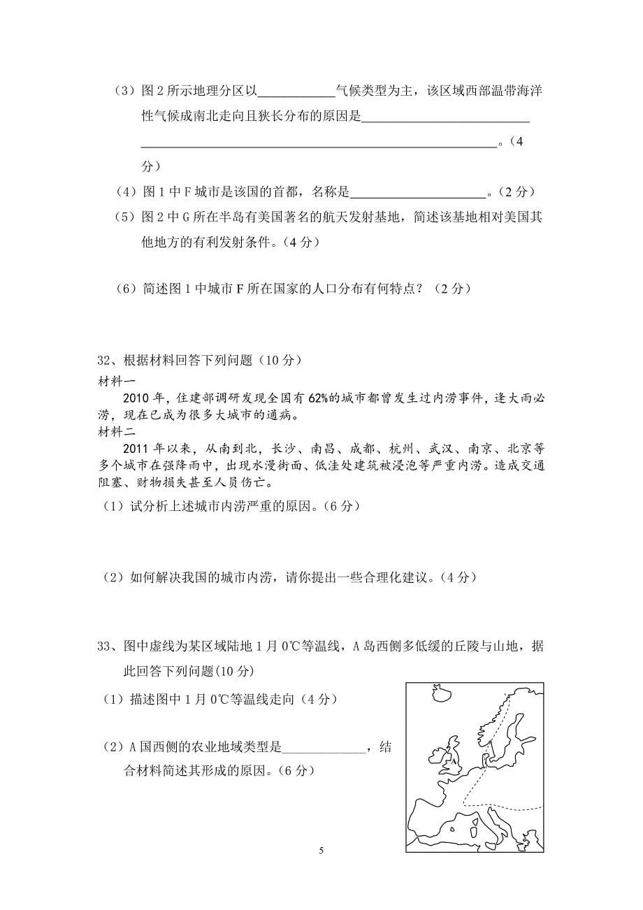 【地理】四川绵阳南山中学2012-2013学年高二5月月考_第5页