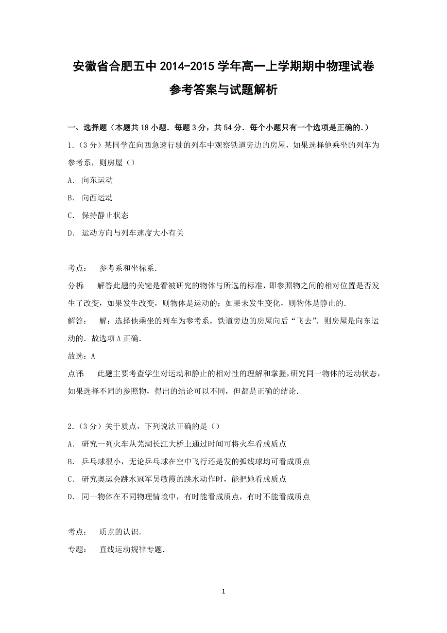 【物理】安徽省合肥五中2014-2015学年高一上学期期中试卷_第1页