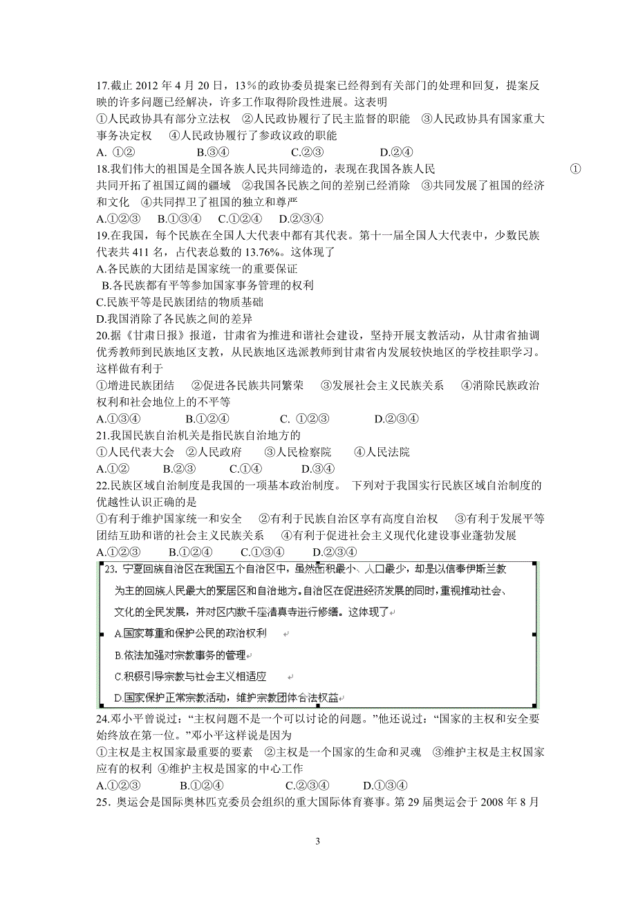 【政治】甘肃省张掖中学2012-2013学年高一下学期期末考试试题_第3页