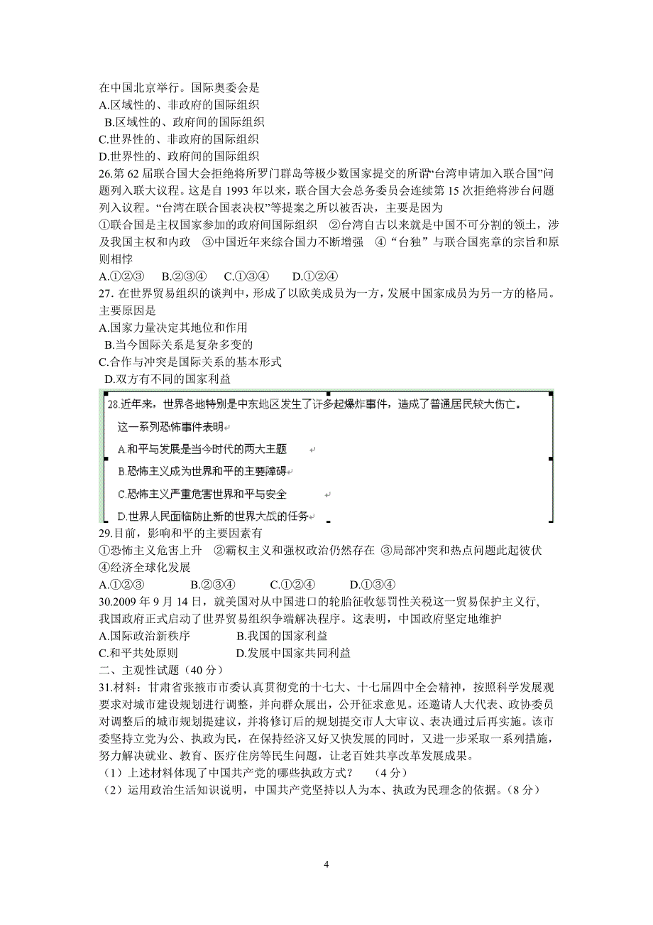 【政治】甘肃省张掖中学2012-2013学年高一下学期期末考试试题_第4页