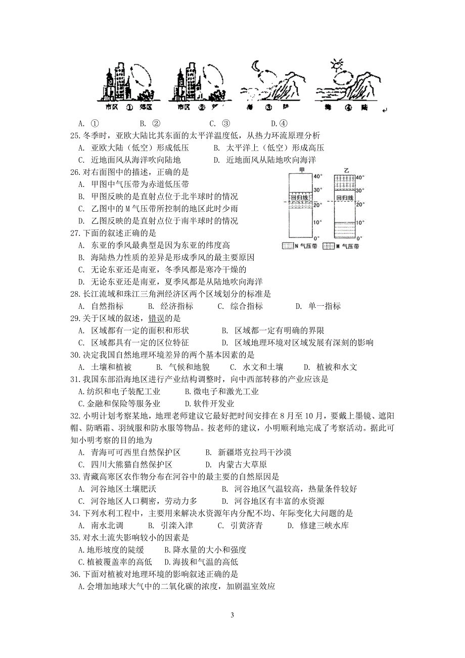 【地理】天津市2012-2013学年高二上学期期中考试试题_第3页