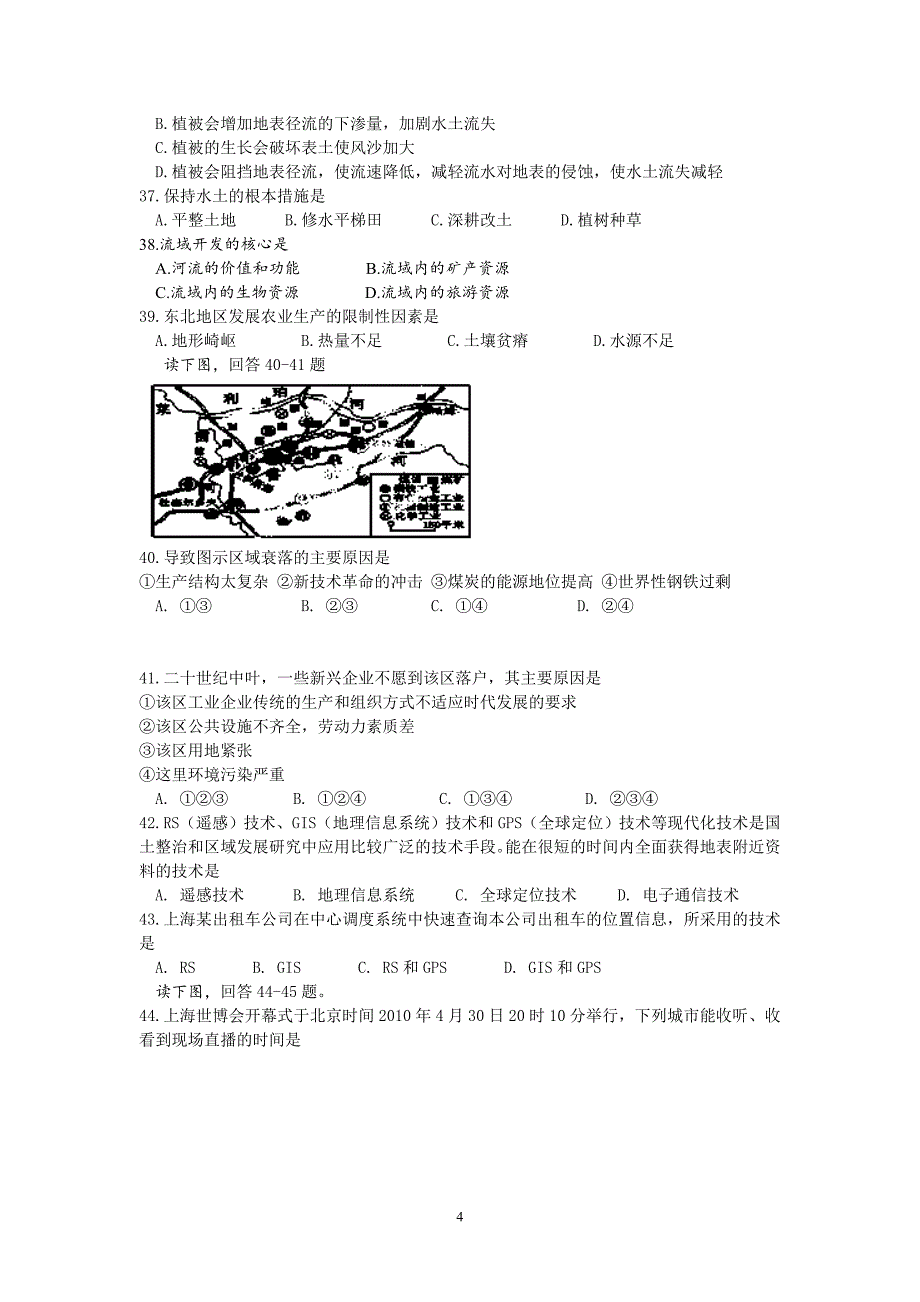 【地理】天津市2012-2013学年高二上学期期中考试试题_第4页