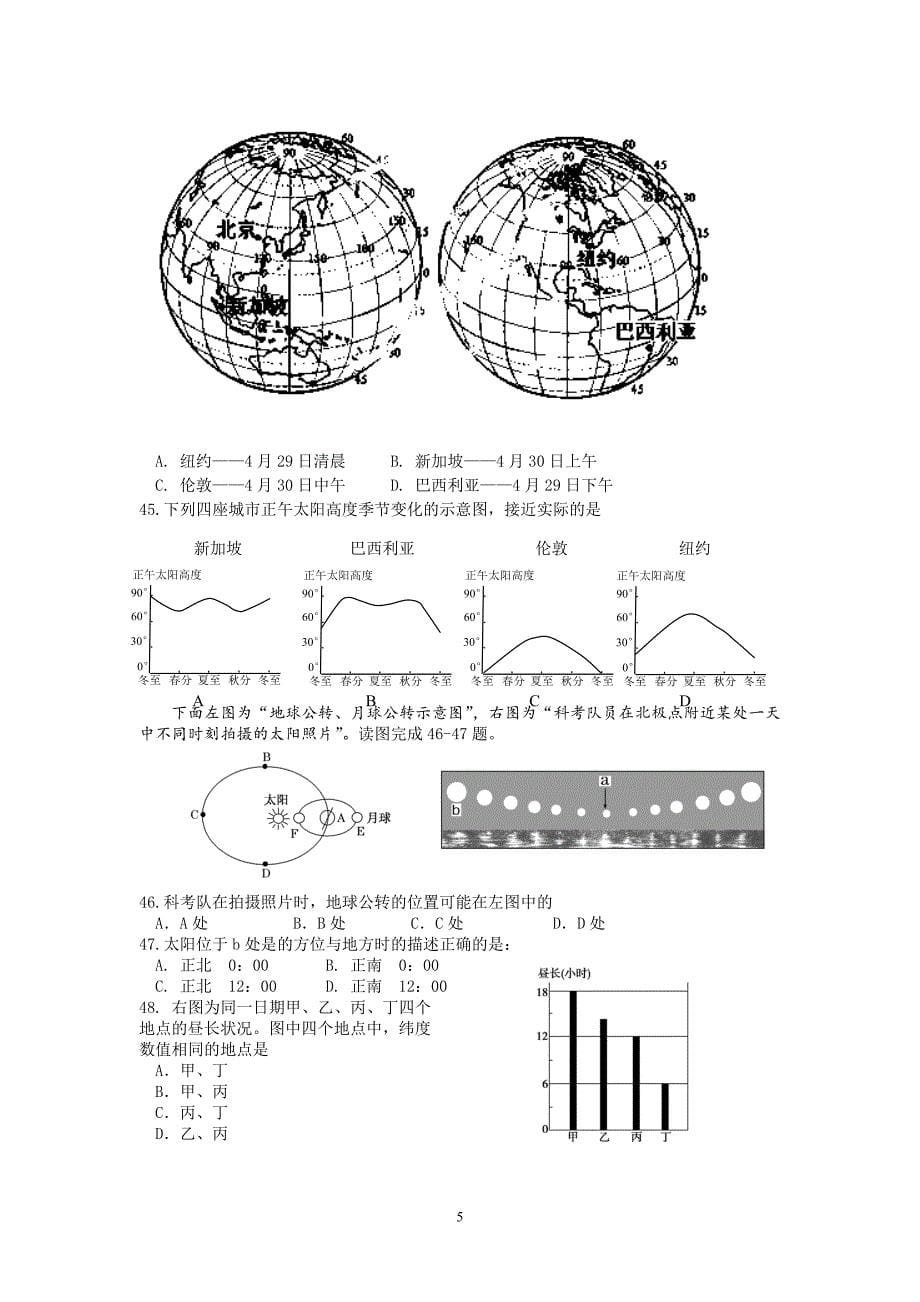 【地理】天津市2012-2013学年高二上学期期中考试试题_第5页