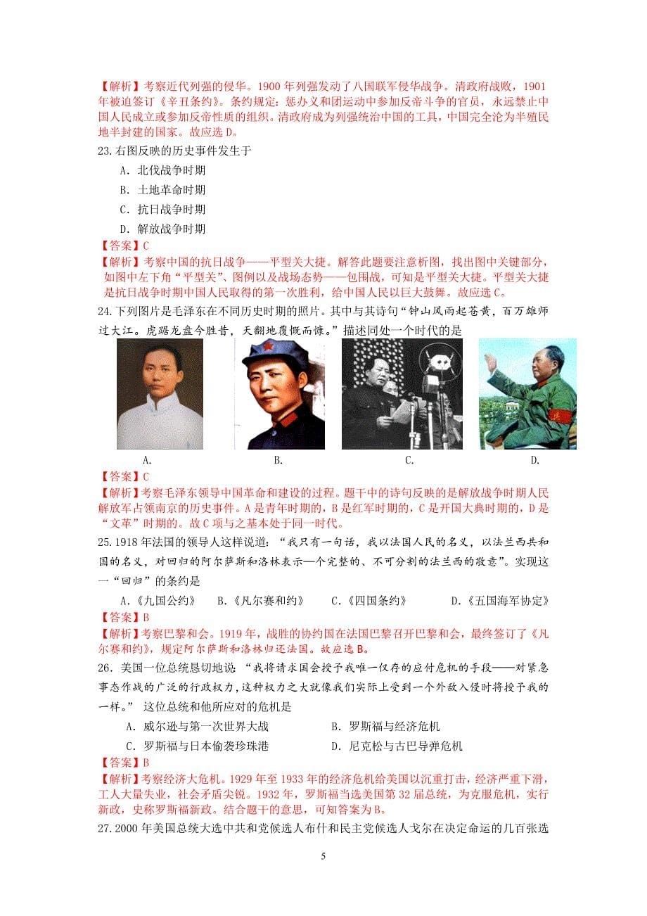 【历史】上海市四区（杨浦、青浦、宝山、静安）2013年高三下学期二模试题19_第5页