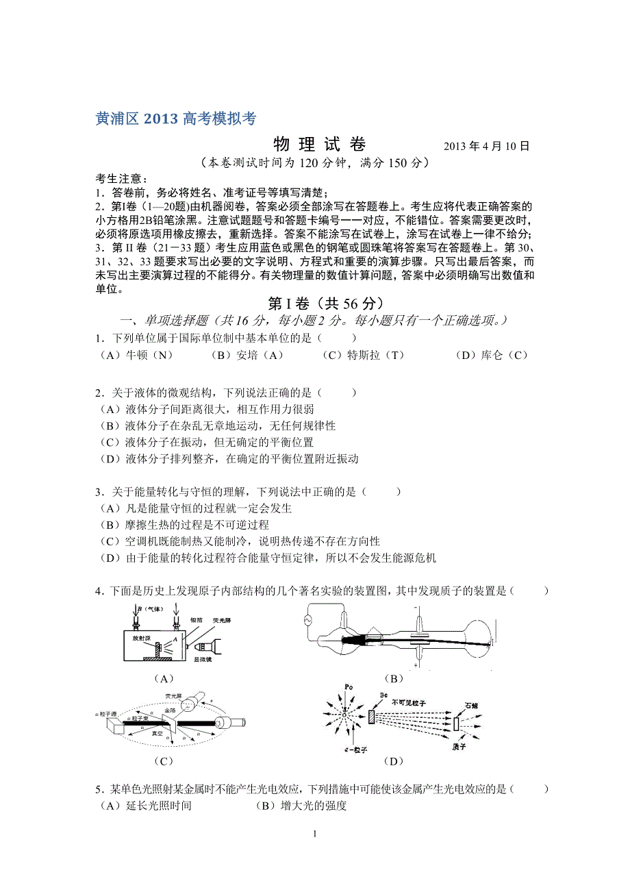 【物理】上海黄浦二模 上海市黄浦区2013届高三下学期二模试题34_第1页