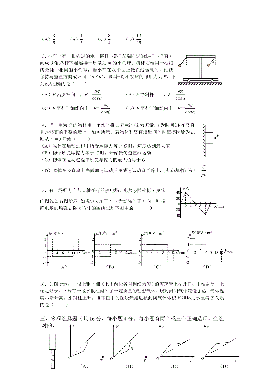 【物理】上海黄浦二模 上海市黄浦区2013届高三下学期二模试题34_第3页