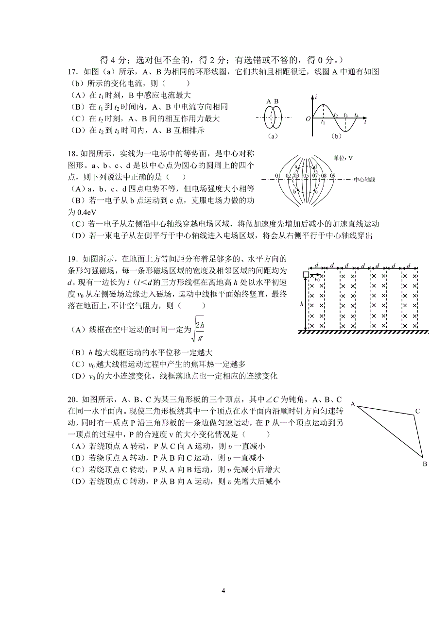 【物理】上海黄浦二模 上海市黄浦区2013届高三下学期二模试题34_第4页