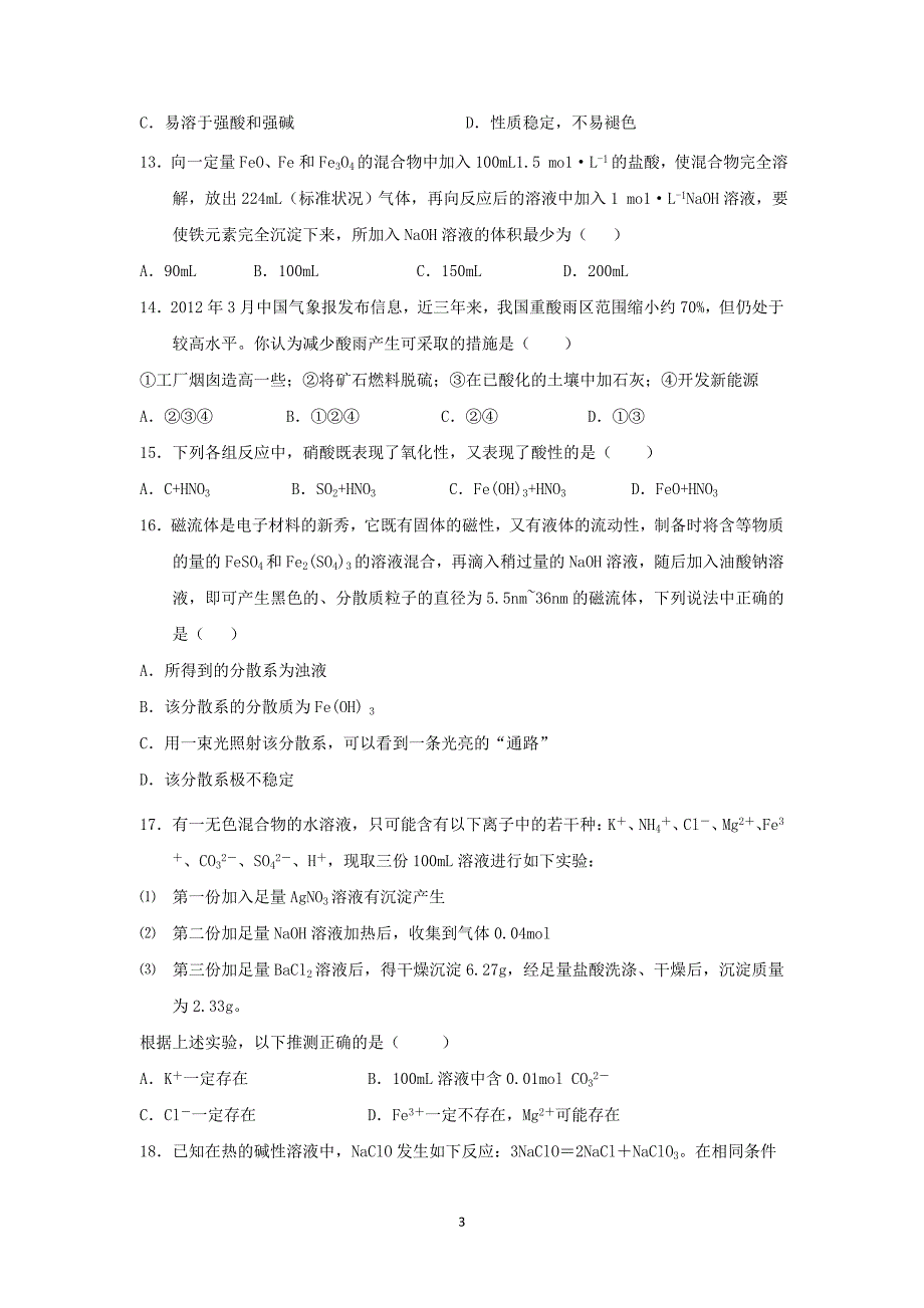 【化学】浙江省杭州市2012-2013学年高一上学期期末考试_第3页