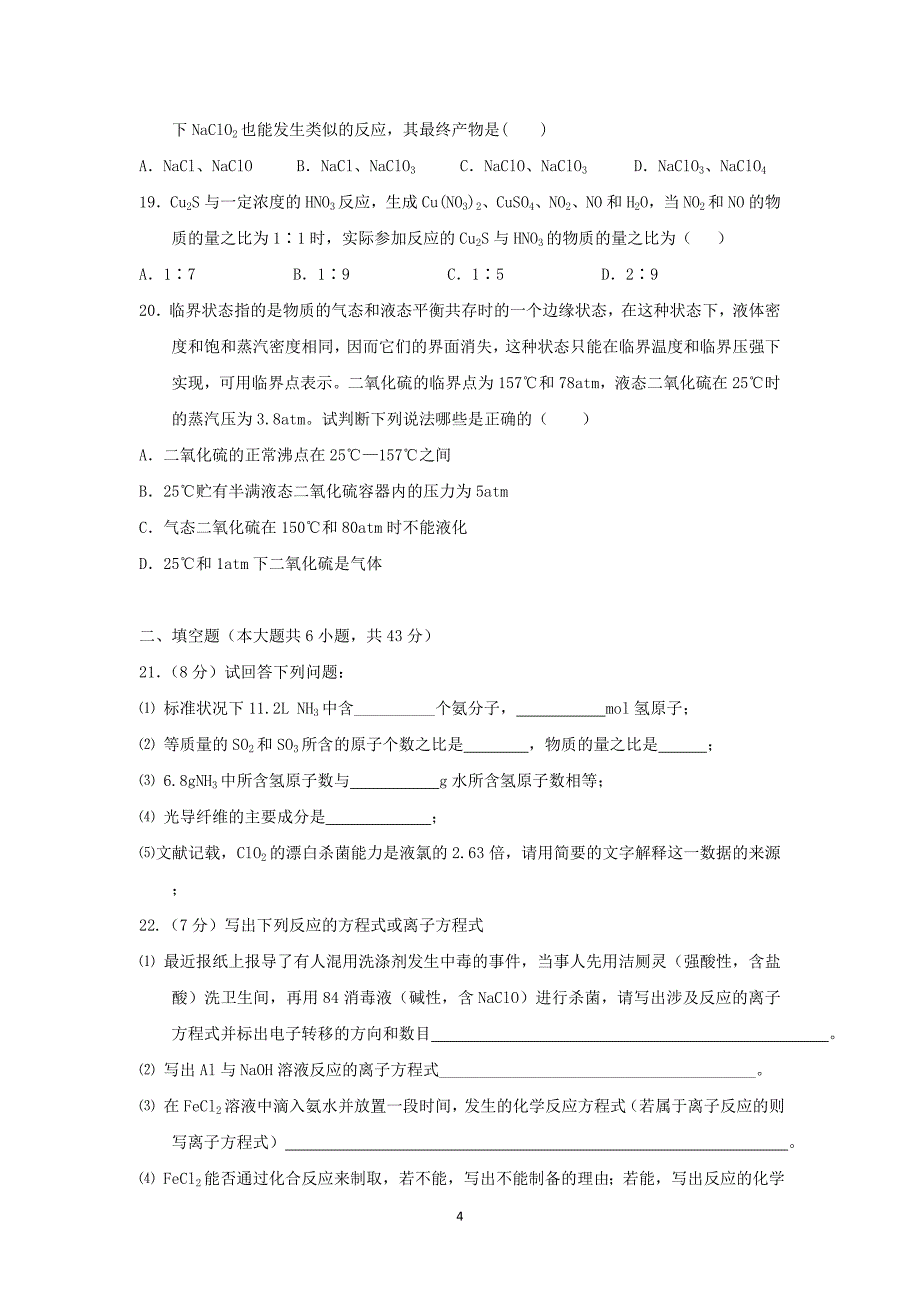 【化学】浙江省杭州市2012-2013学年高一上学期期末考试_第4页