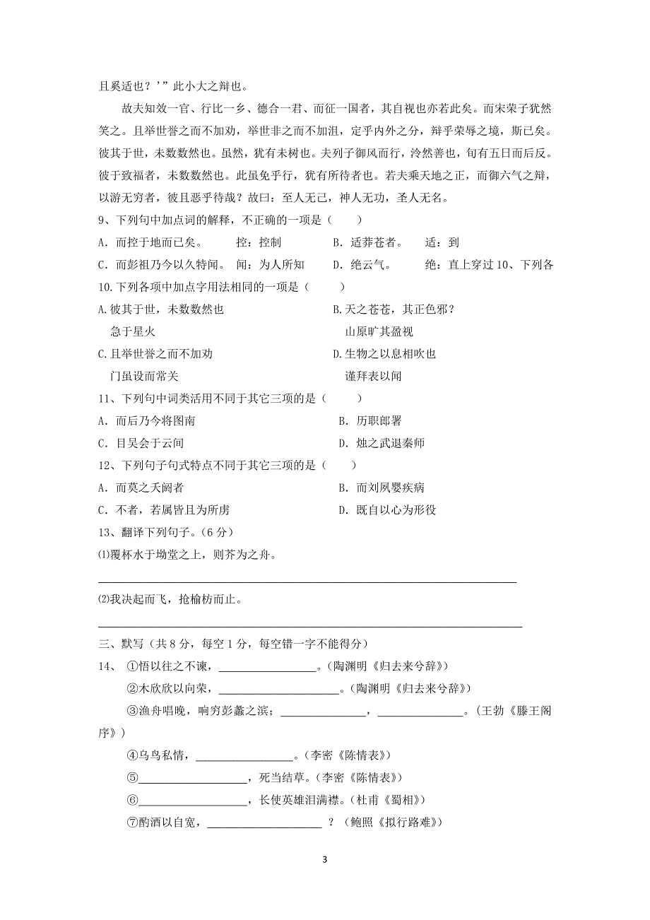 【语文】湖南省2013-2014学年高二上学期期中考试_第3页