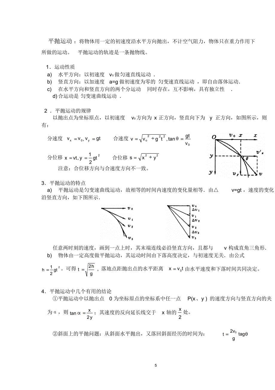 曲线运动是指物体运动的轨迹为曲线_第5页