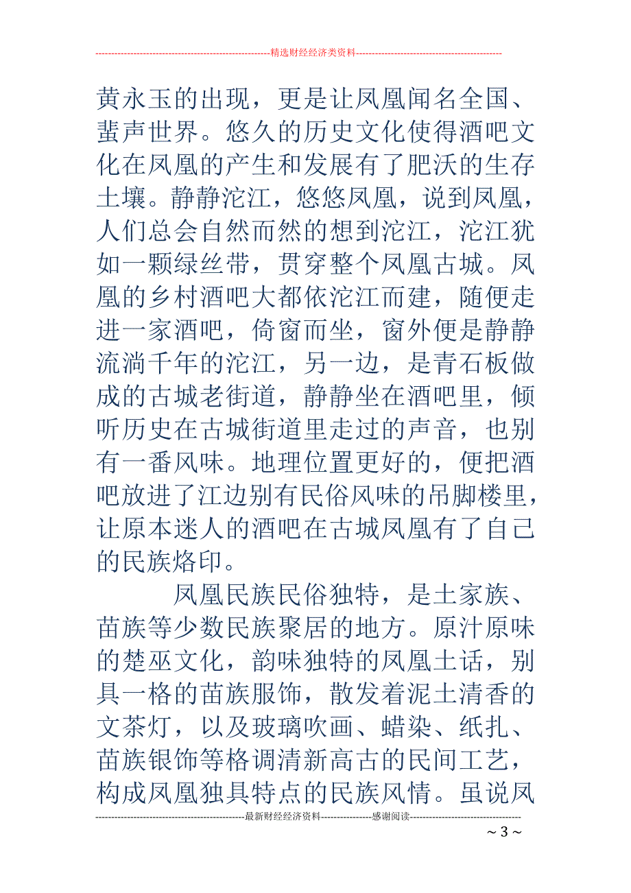 酒吧调研报告 (精选多篇)_第3页