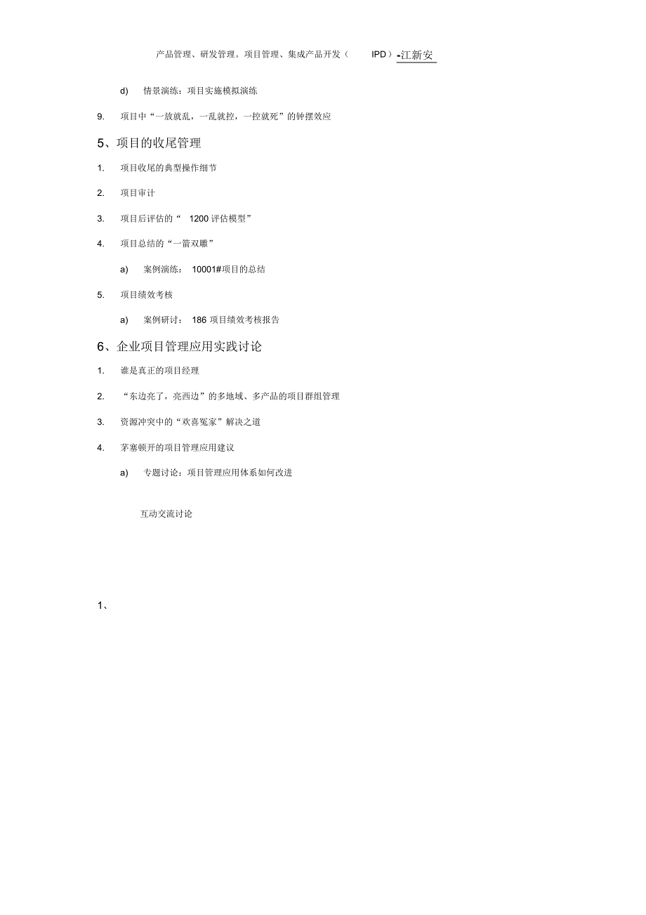江新安——项目管理案例与实战_第3页