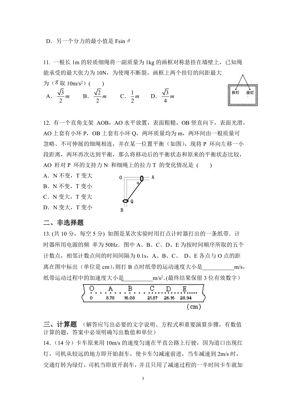 【物理】内蒙古包头一中2012-2013学年高二下学期期中考试试题7_第3页