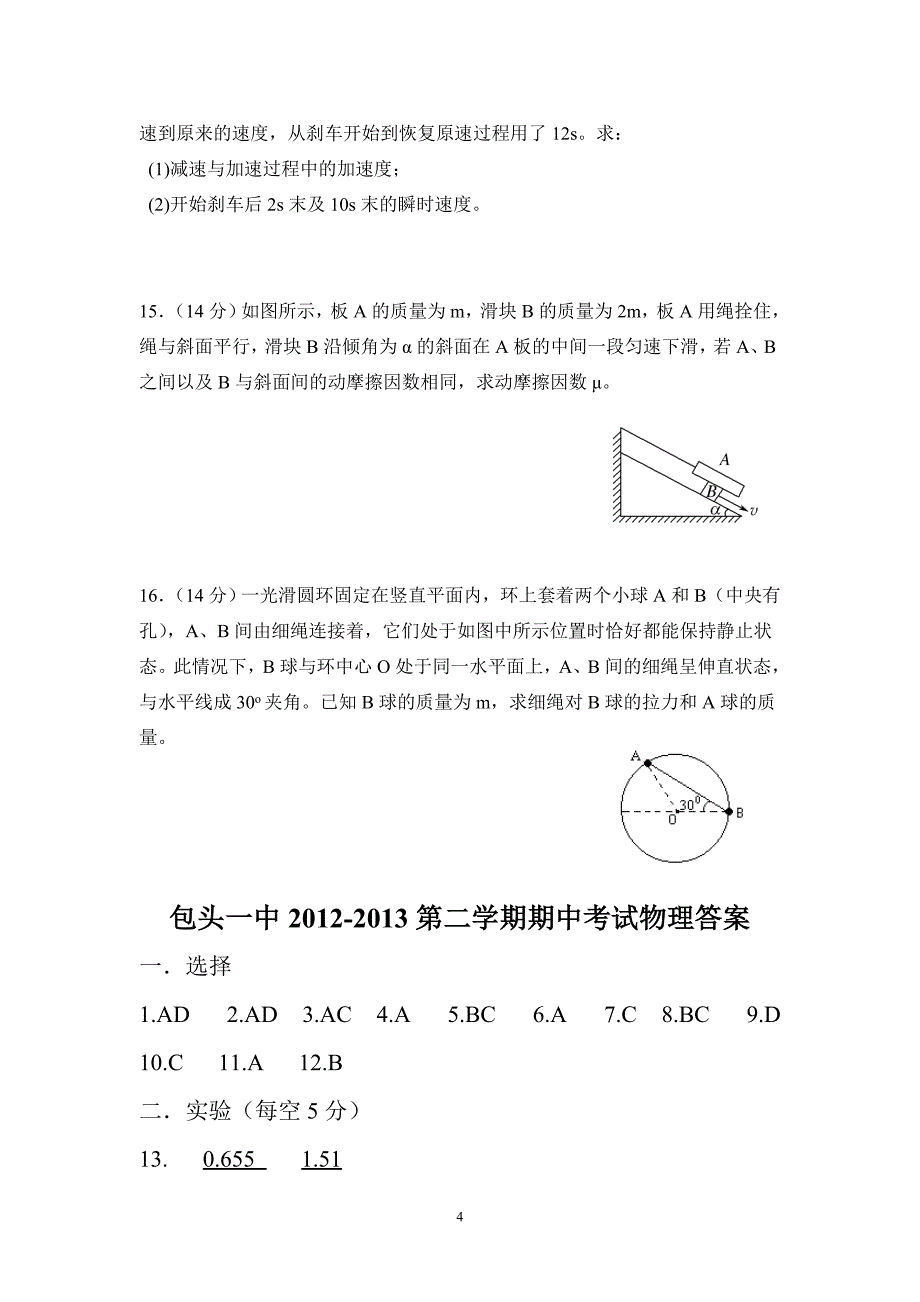 【物理】内蒙古包头一中2012-2013学年高二下学期期中考试试题7_第4页