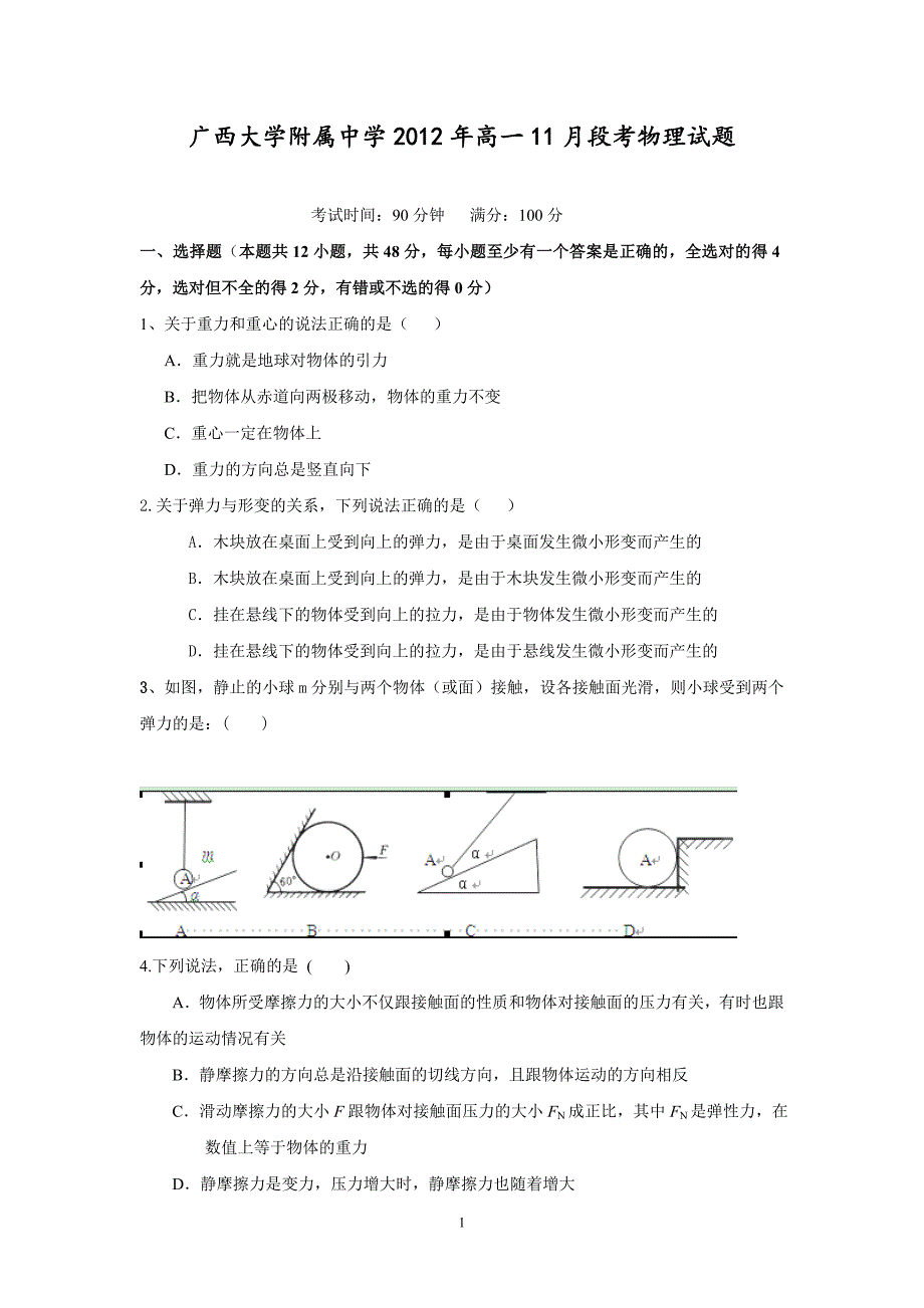 【物理】广西大学附属中学2012-2013学年高一11月段考试题7_第1页