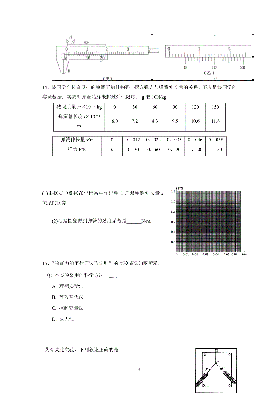 【物理】广西大学附属中学2012-2013学年高一11月段考试题7_第4页