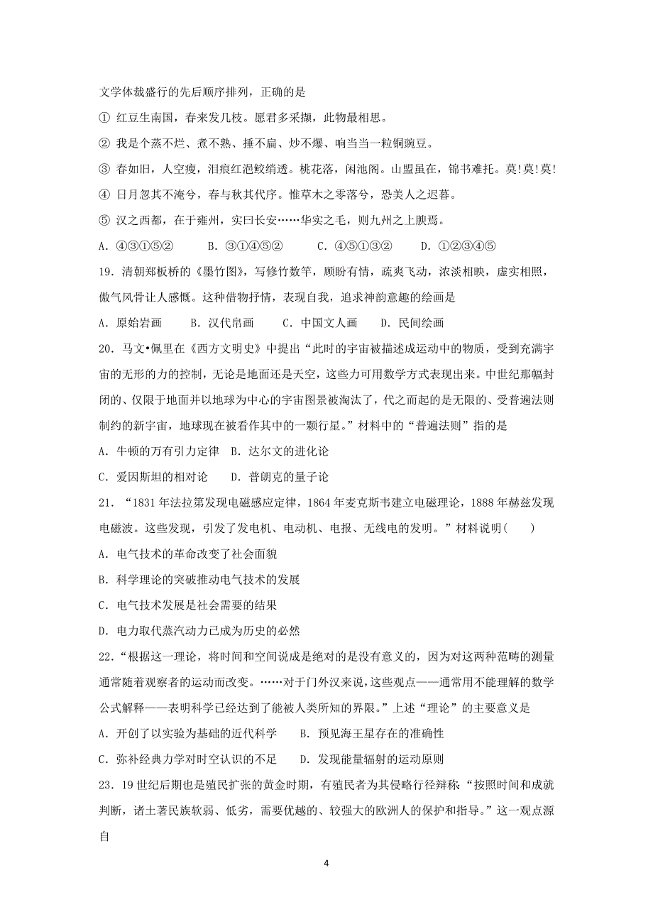 【历史】湖南省株洲市第十八中学2015-2016学年高二上学期期中考试（文）试题 _第4页