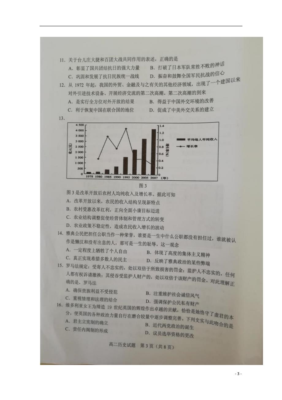 福建省南平市2017-2018学年高二历史下学期期末质量检测试题_第3页