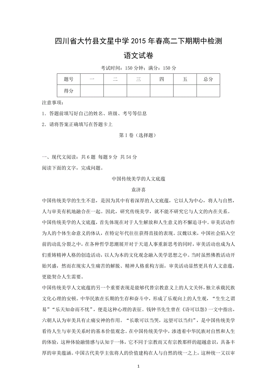 【语文】四川省大竹县文星中学2015年春高二下期期中检测_第1页