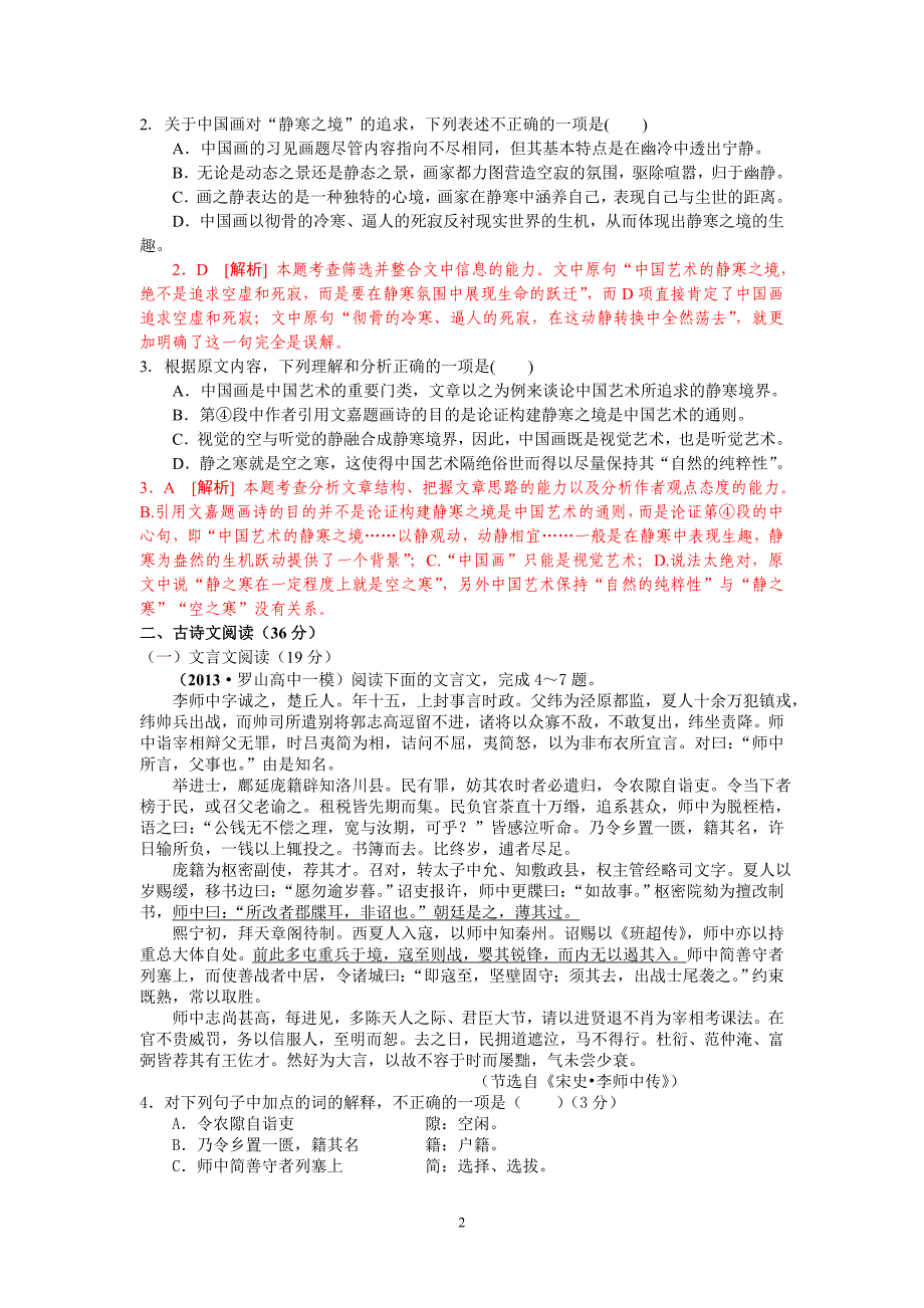 【语文】河北省武安市二中2014届高三8月月考试题_第2页