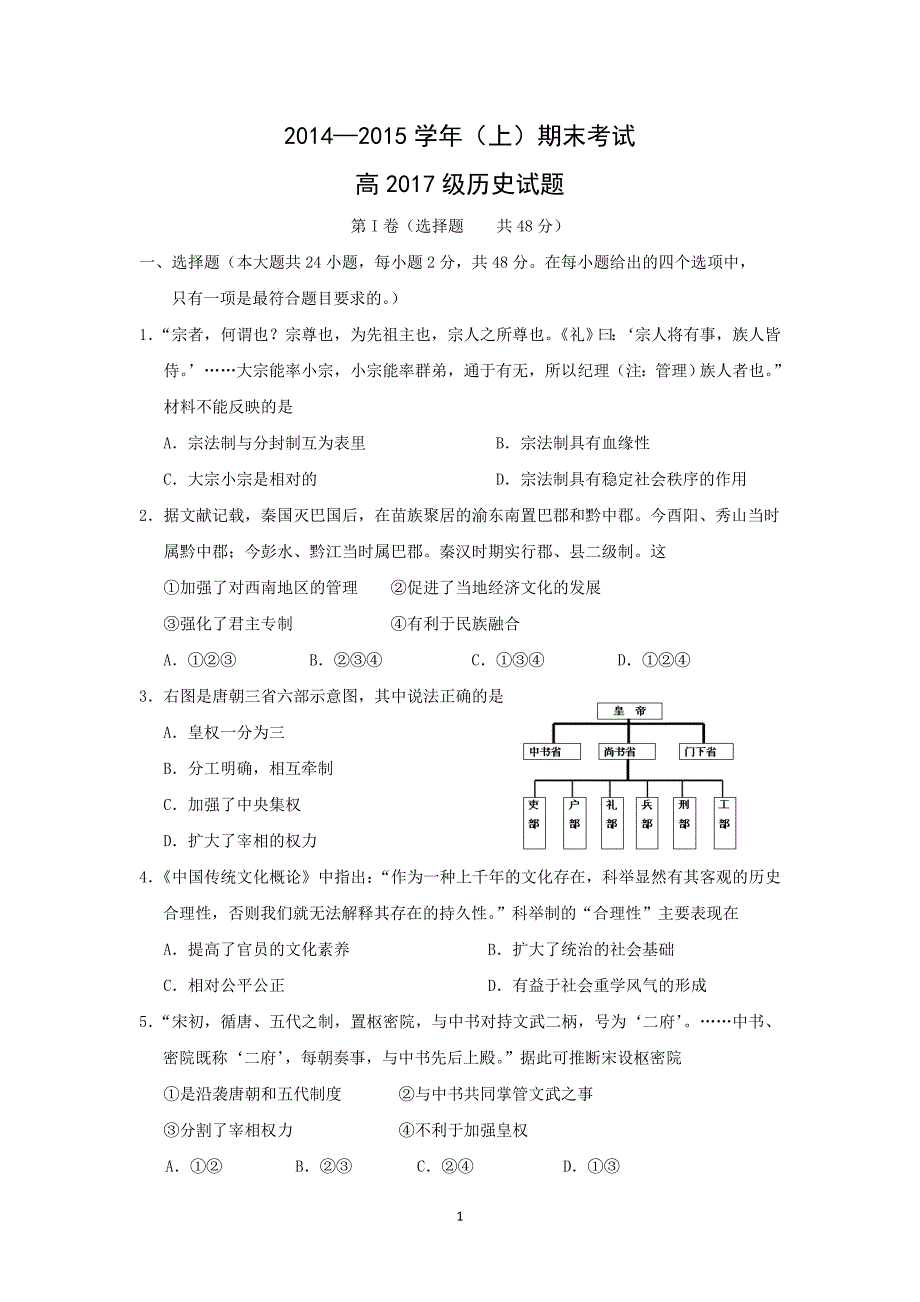 【历史】重庆市主城区六校2014-2015学年高一上学期期末联考 _第1页