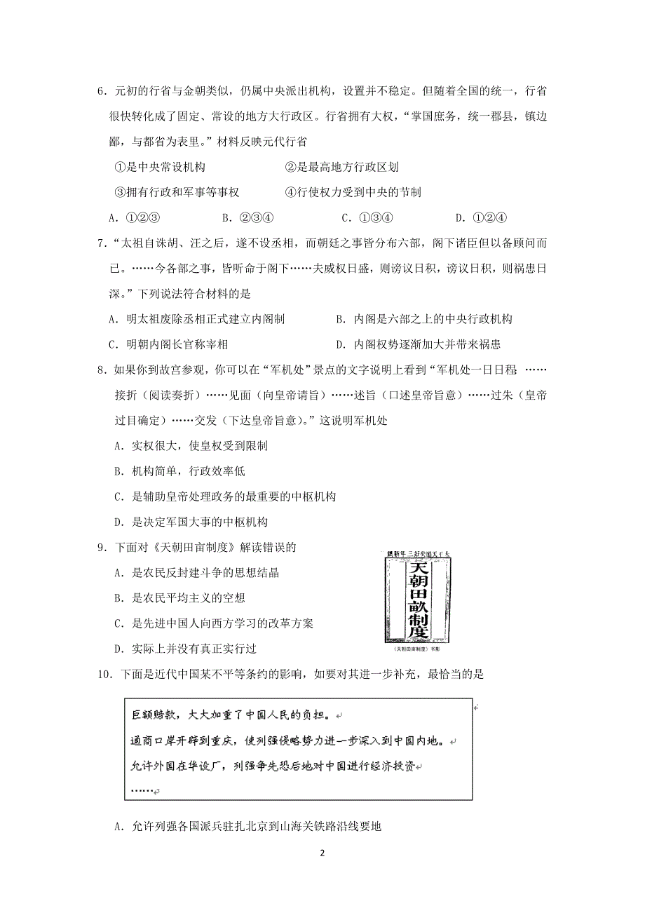 【历史】重庆市主城区六校2014-2015学年高一上学期期末联考 _第2页