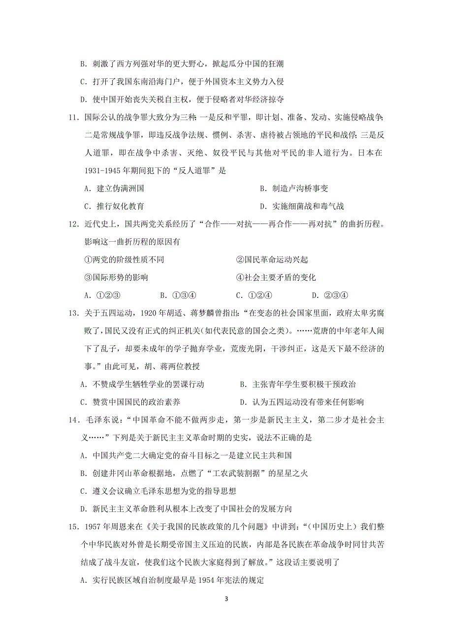 【历史】重庆市主城区六校2014-2015学年高一上学期期末联考 _第3页