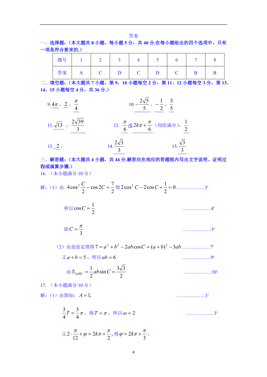 【数学】福建省建瓯市第二中学2014-2015学年高一下学期期末复习（1）_第4页